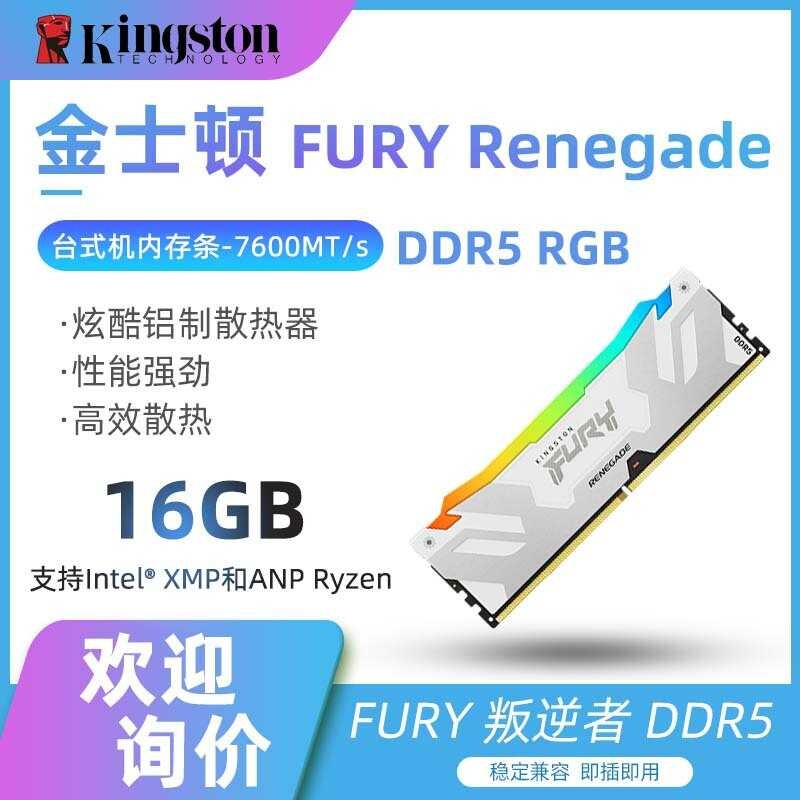 Kingston Renegade Rebel DDR5 16GB Desktop Memory Strip RGB Light Strip ...