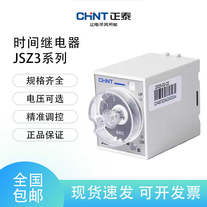 Chint Time Relay JSZ3 A-A/B/C/D Small on Delay Power Off Control Switch ...