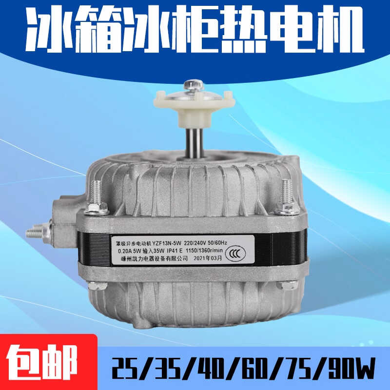 Refrigerator cooling display cabinet condenser cover pole asynchronous ...