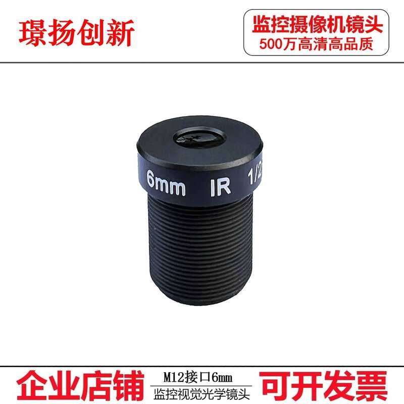 Monitoring HD lens 5 million 6mm focal length M12 interface monitoring ...