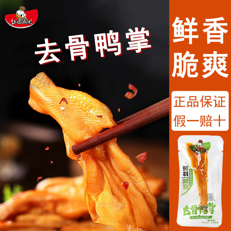 cod-three-kingdoms-five-flavors-boneless-duck-feet-fresh-spicy-crispy