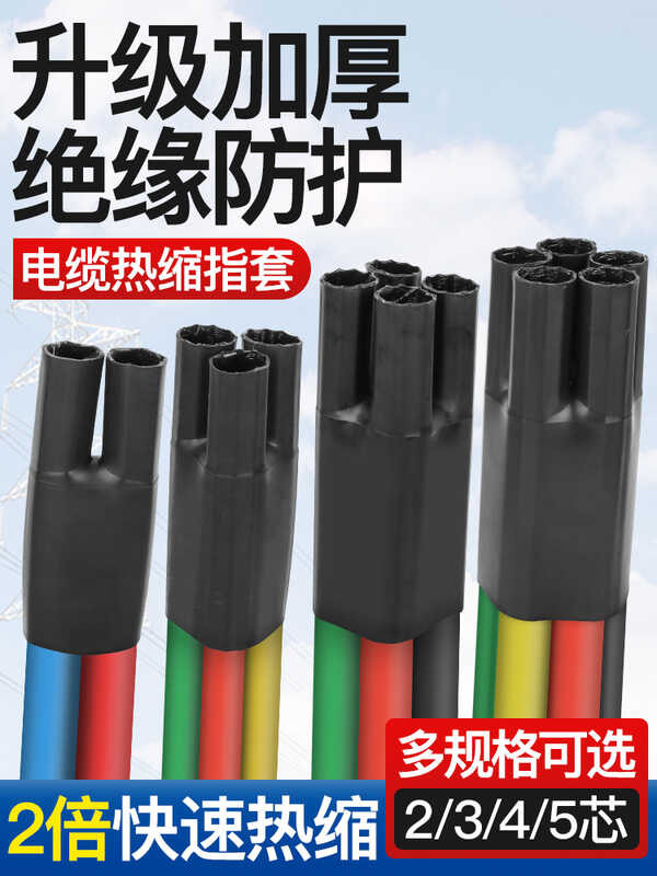 Isolation cable heat shrink terminal SY-1KV insulation five four three ...