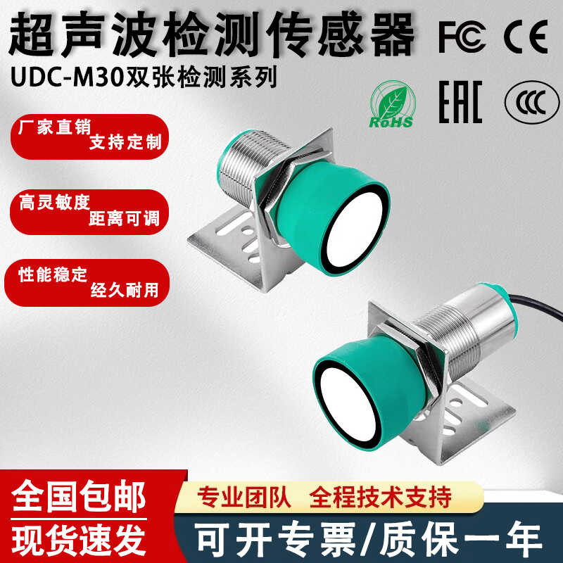 M30 ultrasonic single and double sheet detection sensor, printing ...
