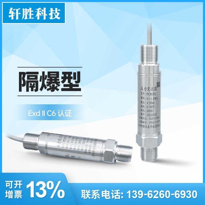PCM301 Exd Ⅱ CT6 Certification Hydrogen Explosion proof Pressure ...