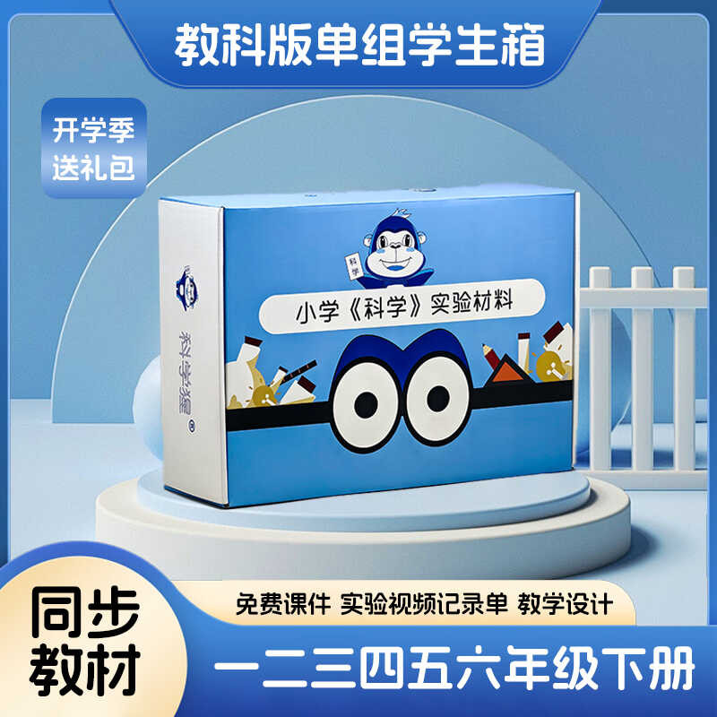 Primary School Experiment Box, First, Second, Third, Fourth, Fifth, and ...