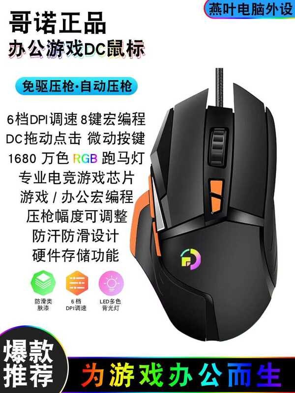 G502 wired chicken eating gun mouse macro game office DC micro ...