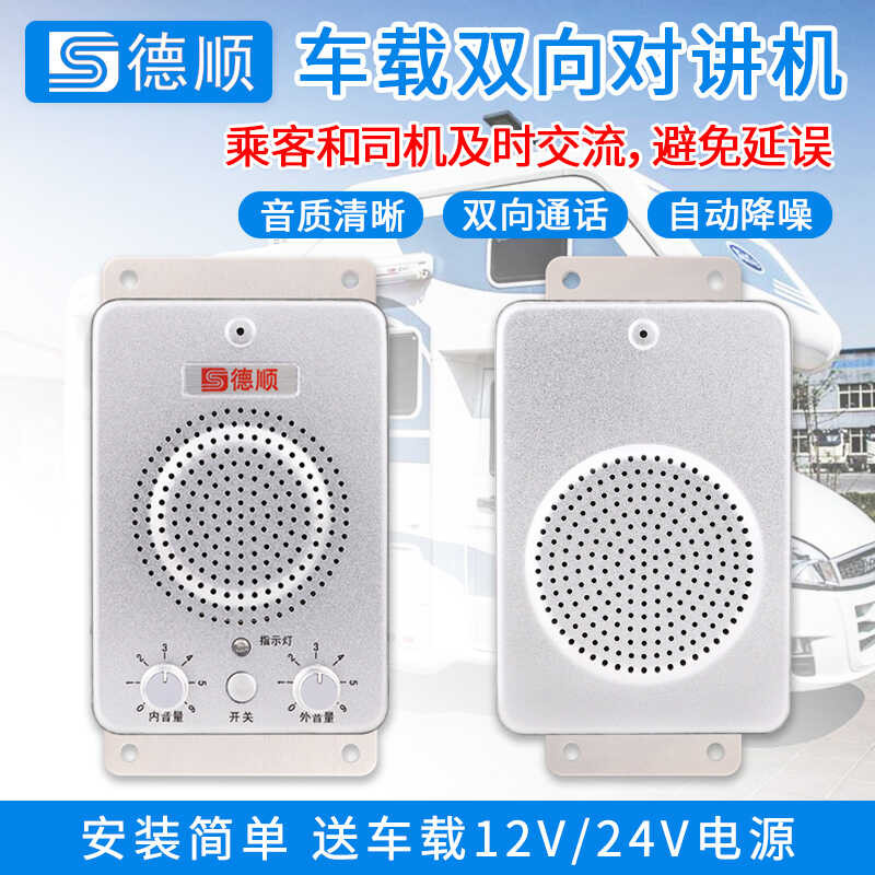 Vehicle mounted two-way intercom system 12V/24V ambulance, truck ...