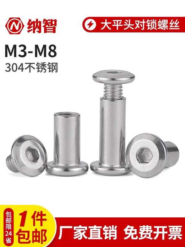 304 stainless steel hexagonal socket locking screw, docking male and ...