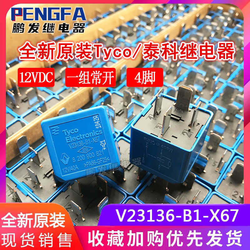 New original V23136-B1-X67 Taike relay 8 200 900 821 4-pin 40A 12V ...