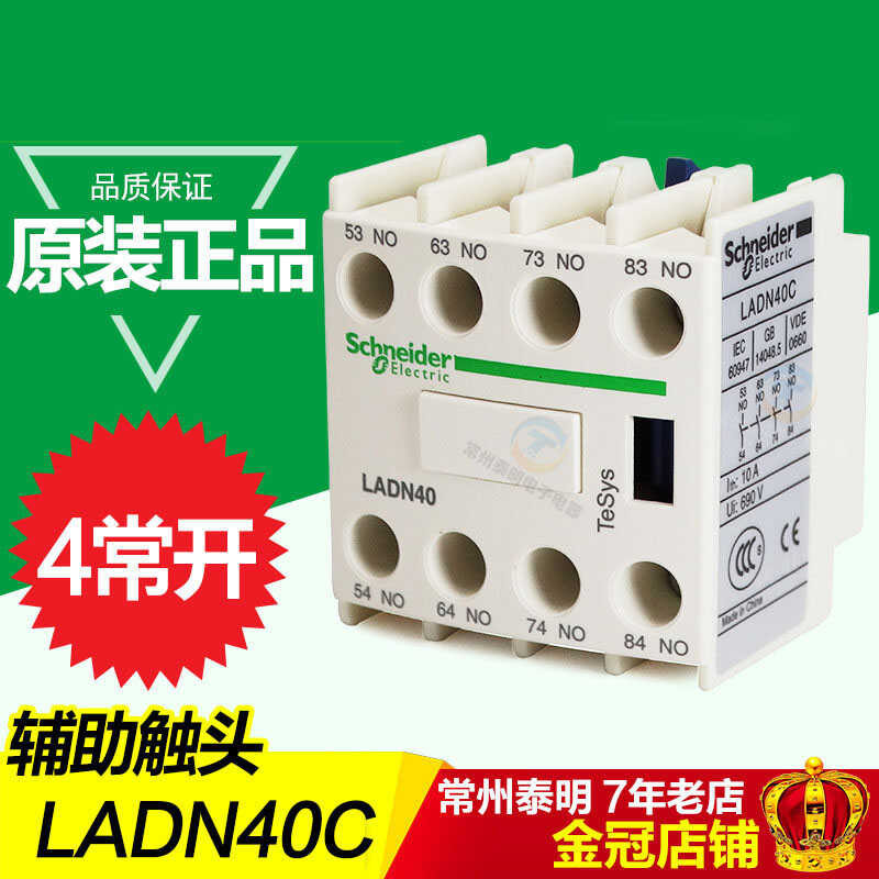 Schneider AC contactor positive auxiliary contact contact module four 4 ...