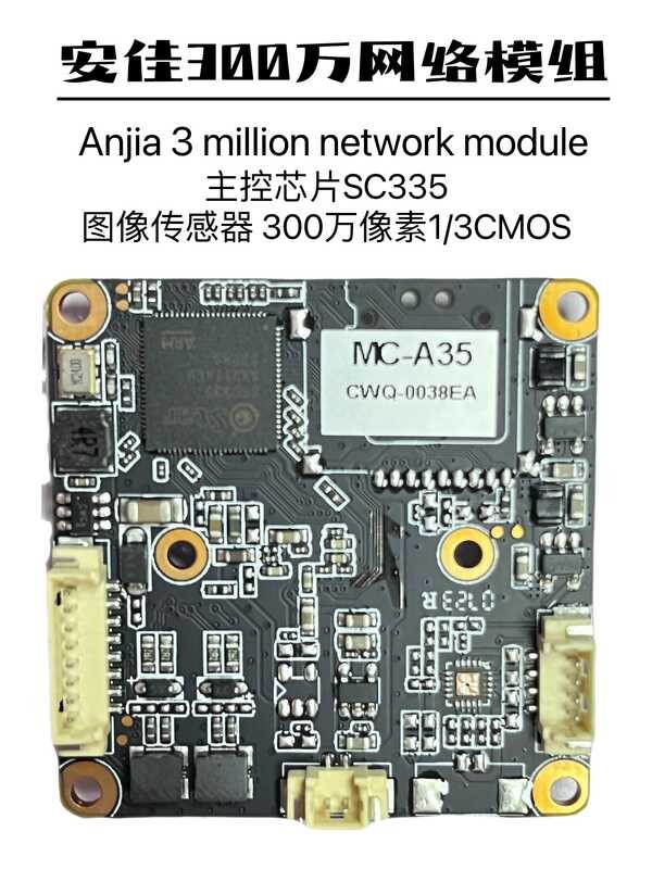 Anjia A35 network main control sc335sc2336ONVIF protocol 3 million ...