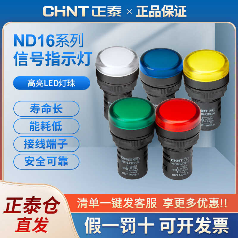 Sinyal ng Chint light indicator ND16-22DS/4 (2) dilaw berdeng pula na ...