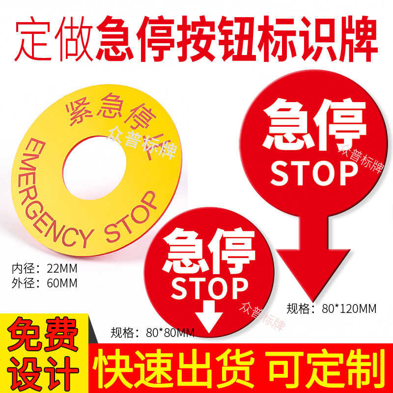Emergency button sign, escalator sticker, acrylic emergency stop ...