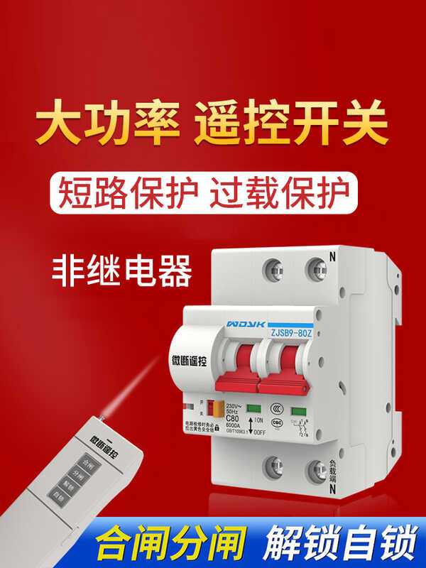 High power control switch, remote circuit breaker, air boiling water ...