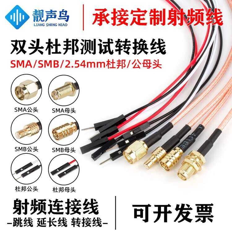 RF SMA/SMB connection wire/SMA lalaki at babae ulo sa 2.54 mm DuPont ...