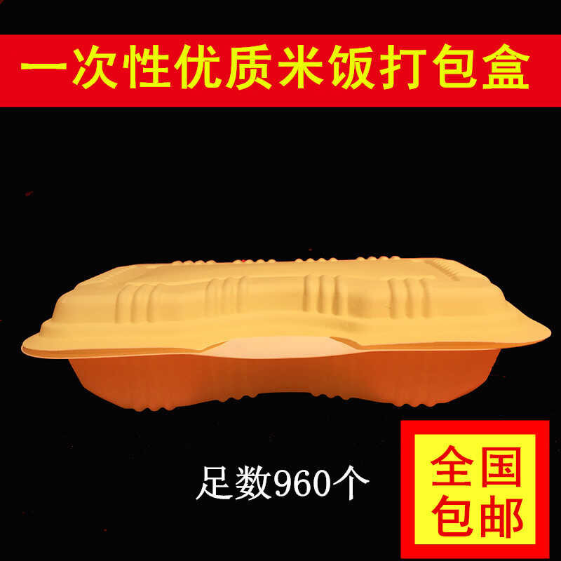 52 9T3t Disposable Lunch Packing Rice Fast Food PP Box, Yellow Braised ...