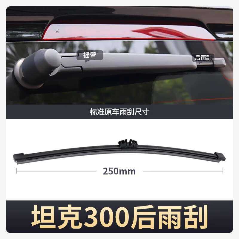Magkasya para sa Tank 300 wiper, orihinal Great Wall Motors espesyal ...