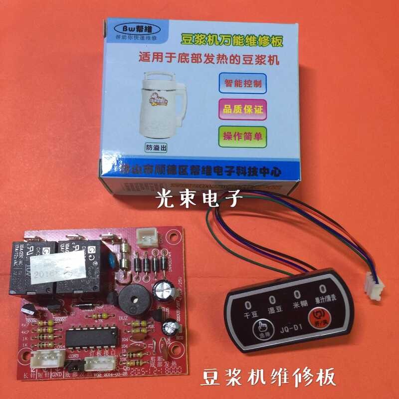 Soybean circuit computer maintenance soybean milk machine universal ...