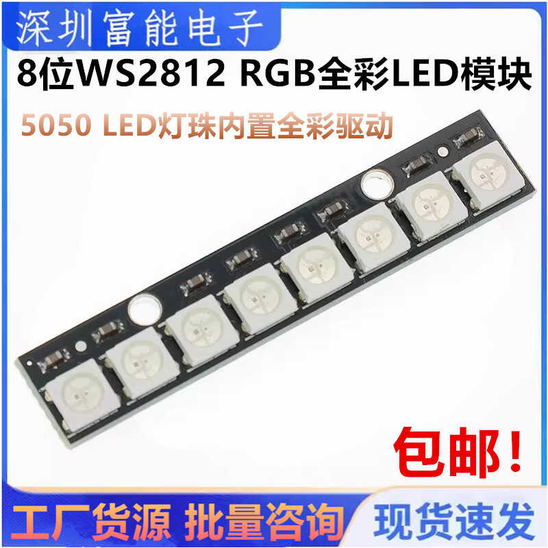 8-bit WS2812 RGB module 5050 LED beads with built-in full-color driver ...