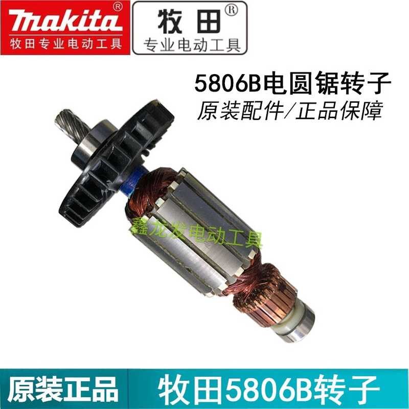 Original Makita circular rotor 5806B stator electric saw 7-inch 185 ...