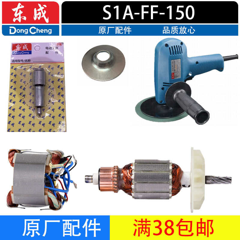Dongcheng S1A-FF-150 disk sanding machine rotor stator output shaft ...
