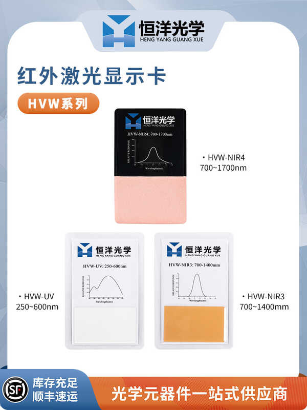 HVW-NIR Hengyang Infrared Display Card Laboratory Laser Accessories ...