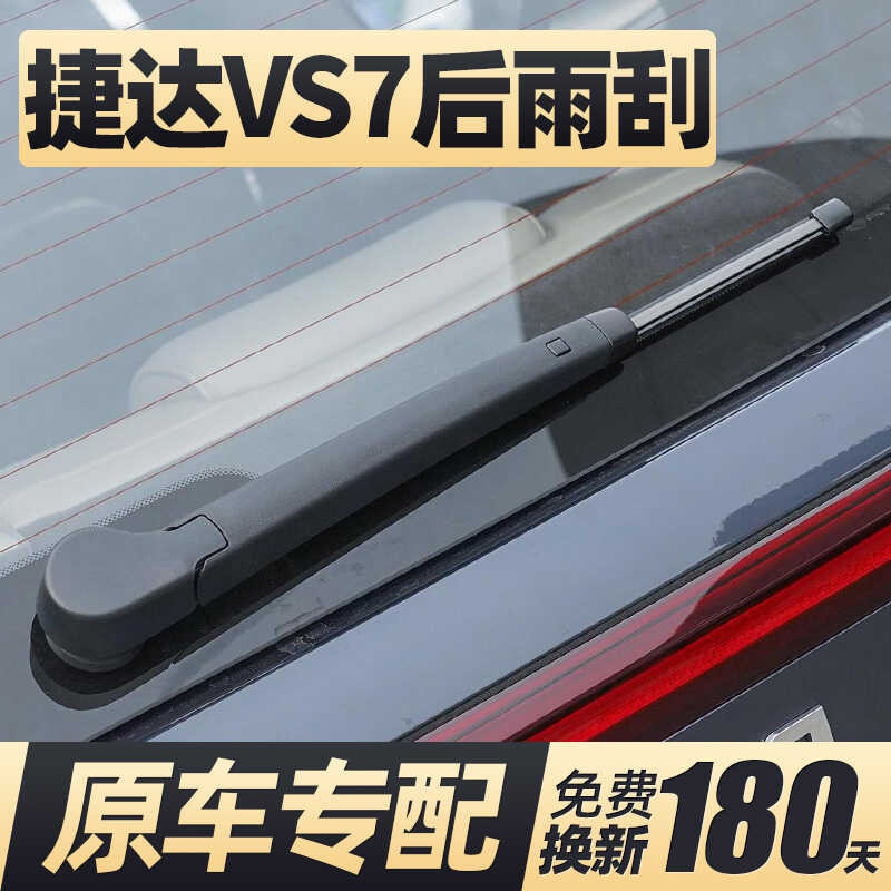Complete list of specialized accessories Jetta VS7 blades, including ...