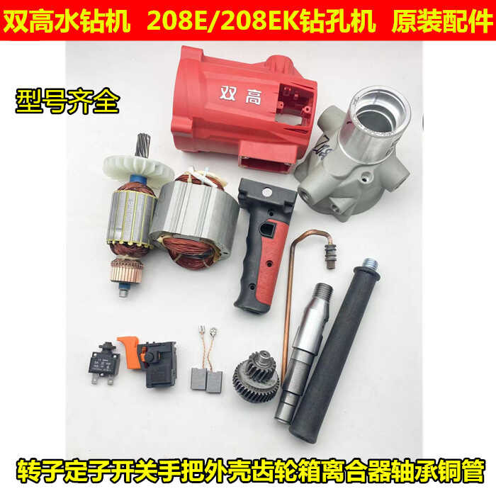 Double High 208 Water Drilling Machine Original Accessories Rotor ...