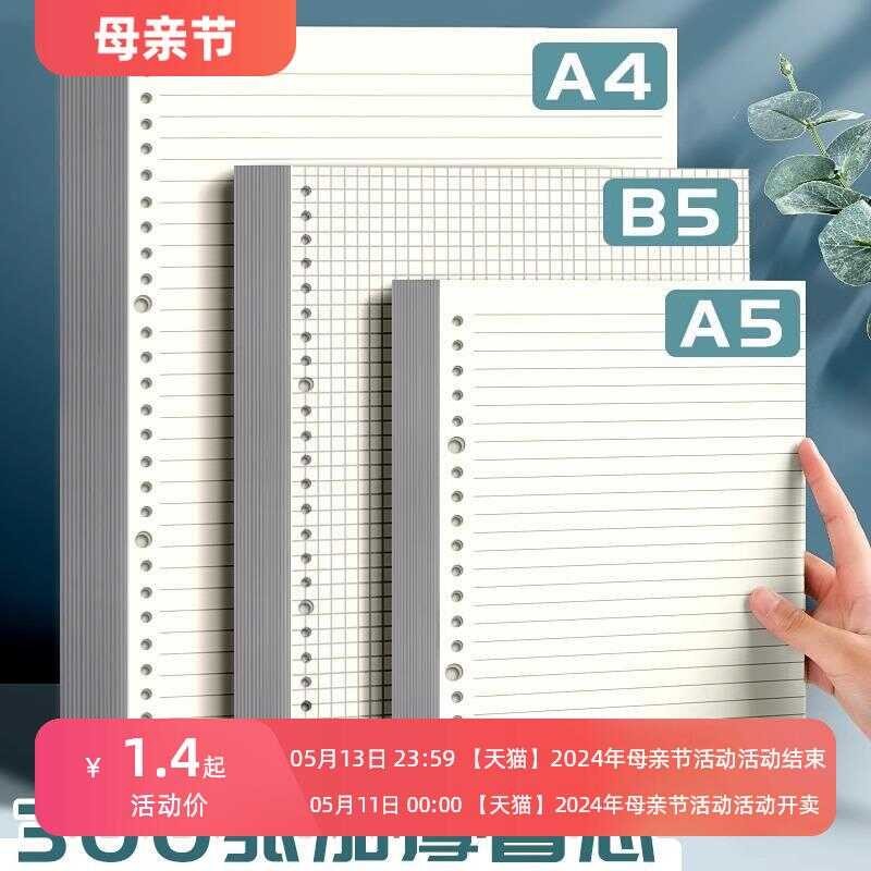 Loose B5 core 26 loose leaf paper, detachable notebook with A5 ...