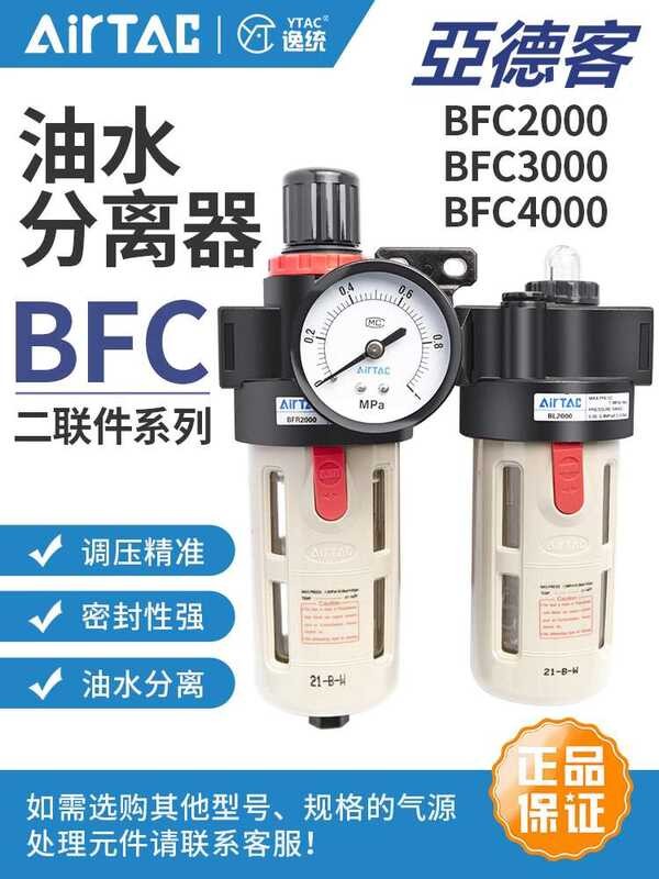 Standard two-piece oil-water separation source gas filter BFC2000/3000 ...