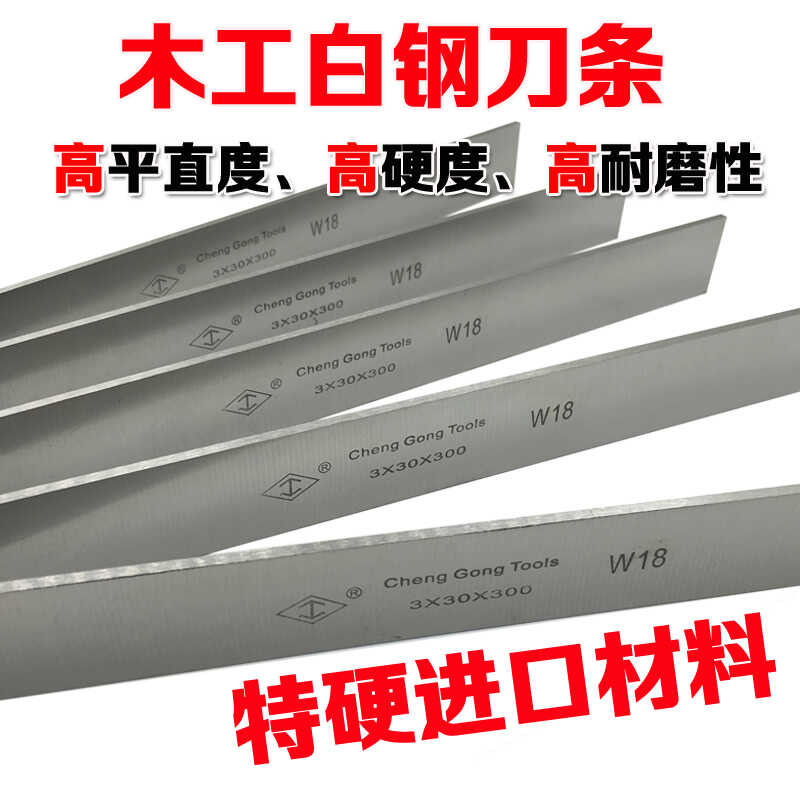 Ultra hard high-speed bar, line, white steel lathe blade, woodworking ...
