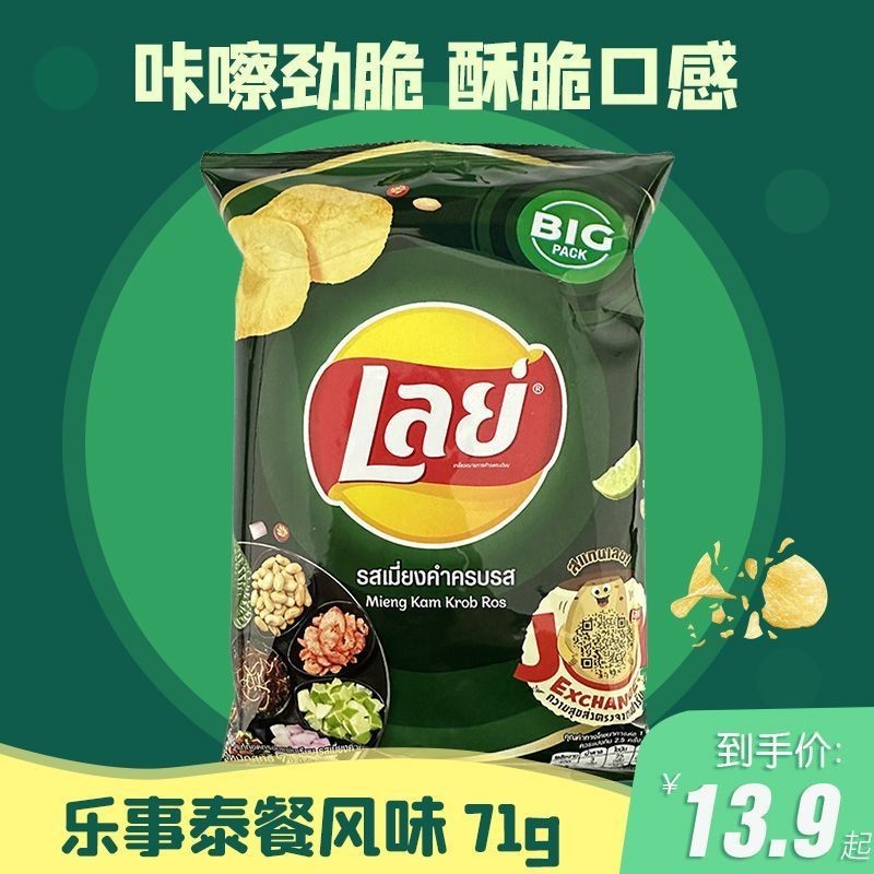 Lays Thai Style Potato Chips 69g Small Bag Packaging New Office Casual Puffed Snacks Shopee 3557