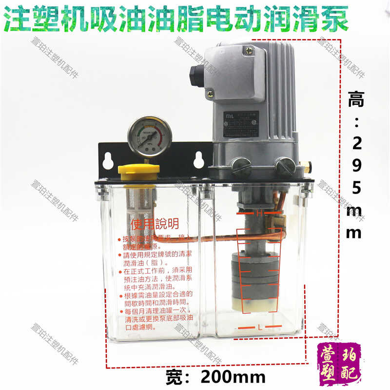 Injection molding machine lubricating 380V electric automatic injector ...