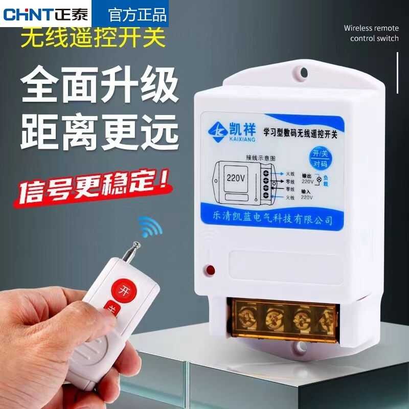 Chint 220V 380V Pump Wireless Remote High Control Power Switch | Shopee ...