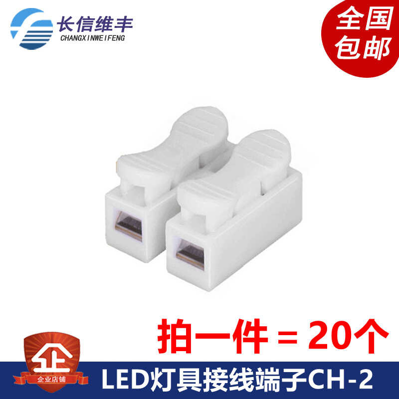 LED lamp wiring connector CH-2 two position wire joint press type quick ...