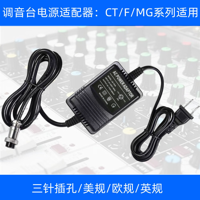 Adapter CT Series F4f7 Power Cord Mg Mixer Neutral Three-Pin ...
