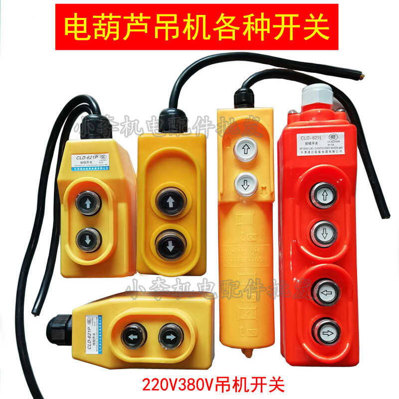 Windmill hoist capacitor switch, single-phase and three-phase with wire ...
