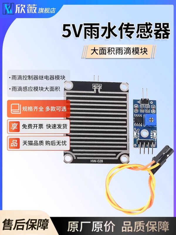 Raindrop sensing large-area 5V raindrop controller, relay module ...