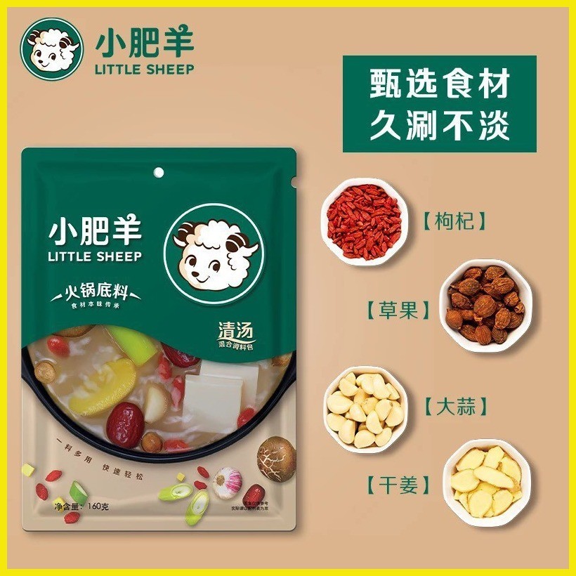 ☁ ☜ Little Sheep Hot Pot Base Clear Broth Soup Seasoning for Shabu