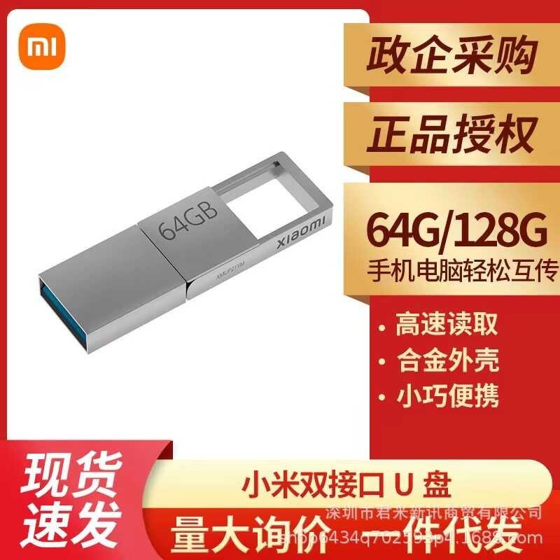 51 Suitable For Xiaomi Interface 64G 128G USB Flash Drive Dual Head