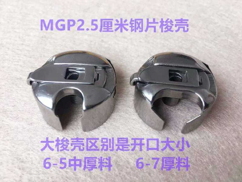 MGP sewing machine large shuttle shell 0303 computer synchronous car ...