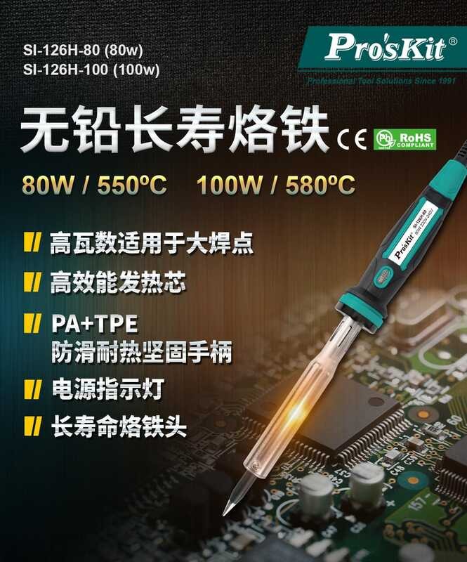 Pro'skit SI-126H-80/100 lead-free long-lasting soldering iron with high ...