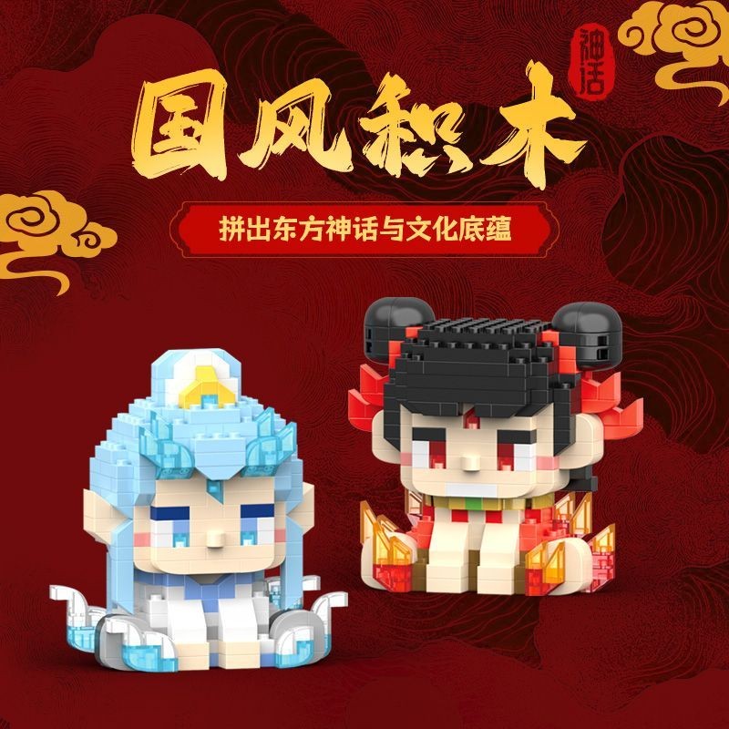 [CNY] Nezha Building Blocks Micro-Particle Building Blocks Boiled C ...