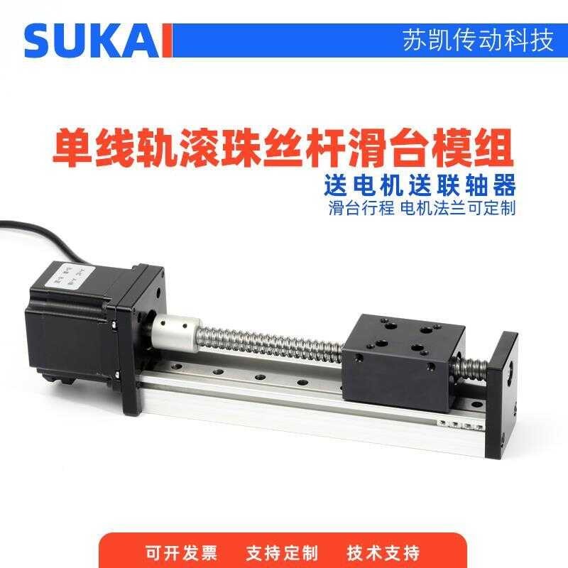 Sukai SGX ball screw linear guide slide module, rolling bearing motion ...