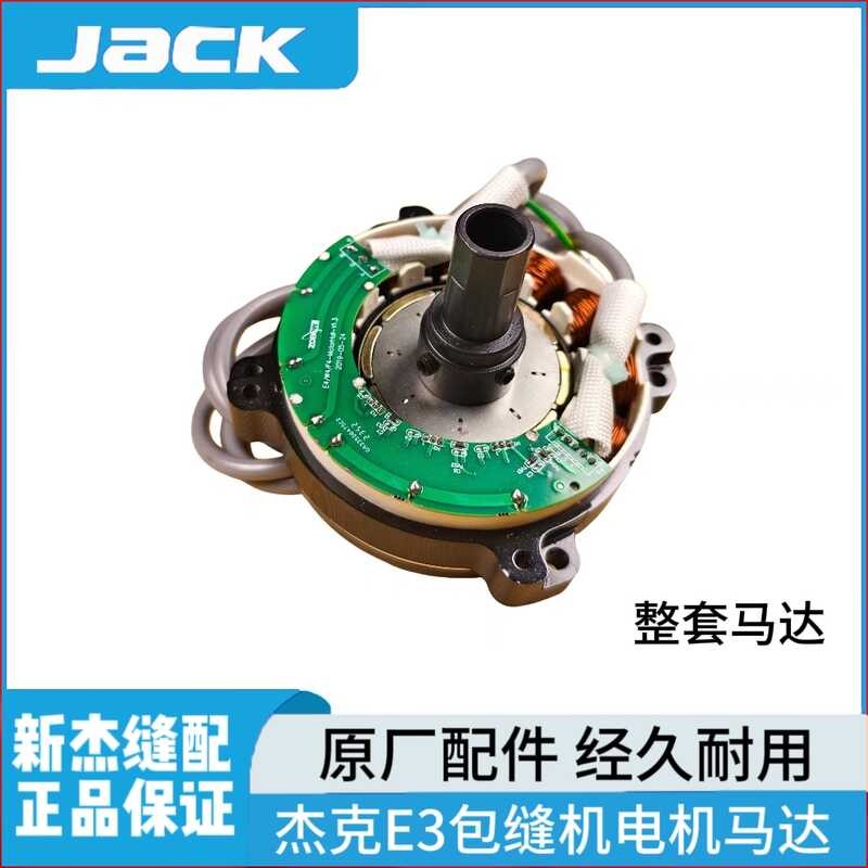 Jack E3 edging machine original motor Bruce X3 locking machine overlock ...