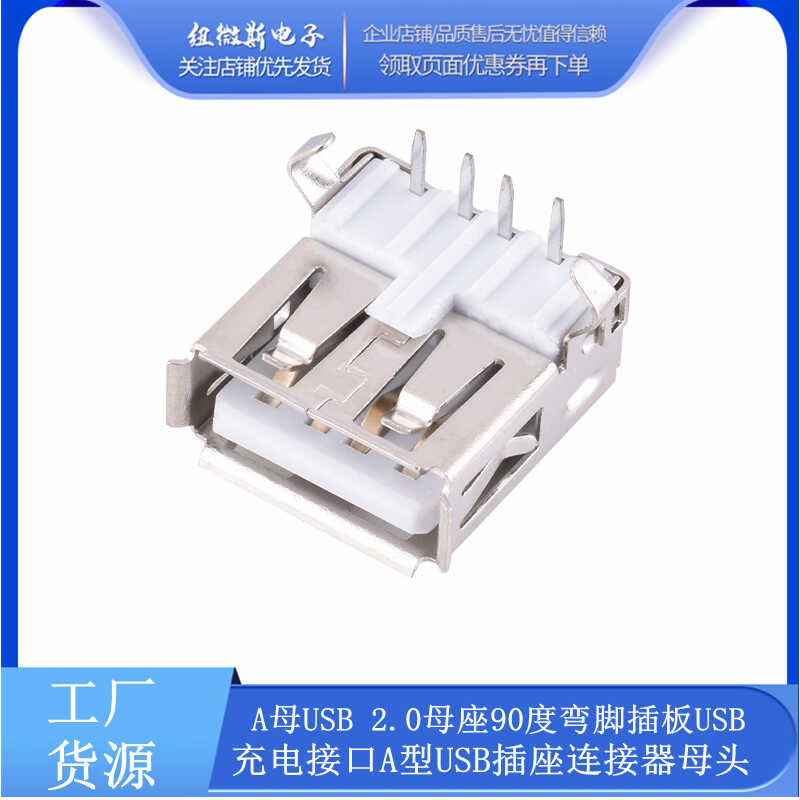 A-type interface AF90 degree A female USB interface female socket 13.7 ...