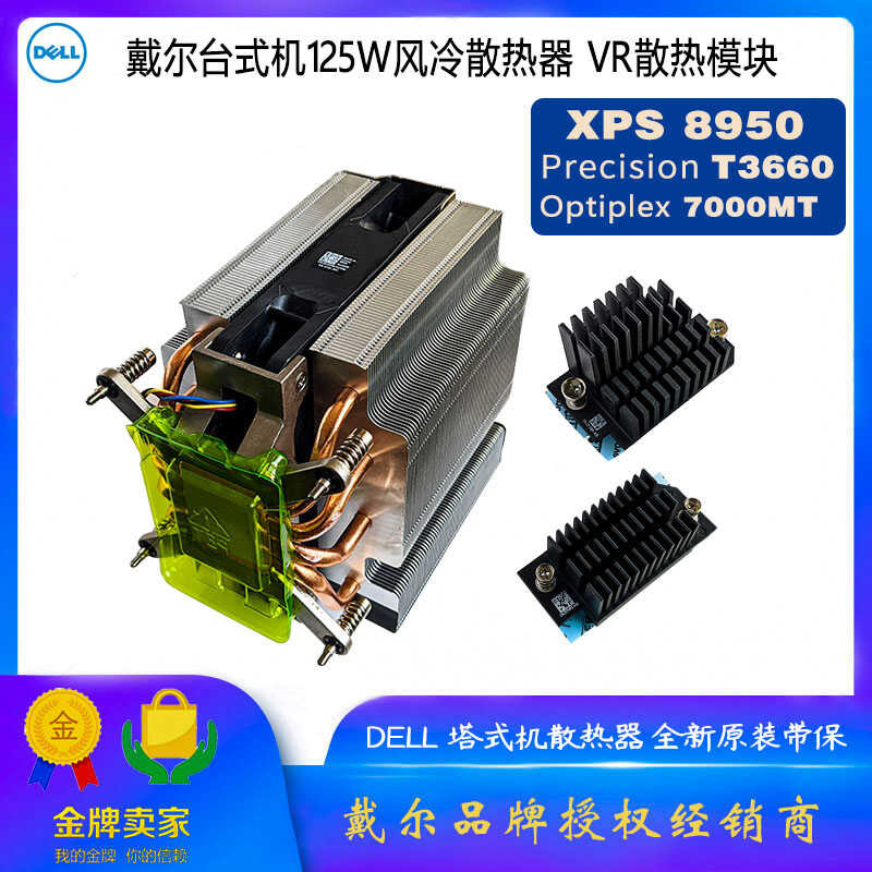 Dell T3660 XPS 8950 Optiplex 7000MT 7010 water-cooled radiator VR ...