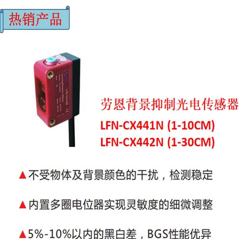 background suppression photoelectric switch Lao En sensor LFN-CX441N ...