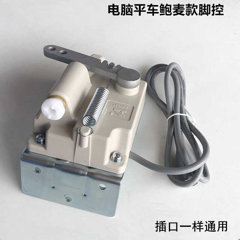 Computer flatbed Baomai A4 all-in-one foot pedal speed control sensor ...
