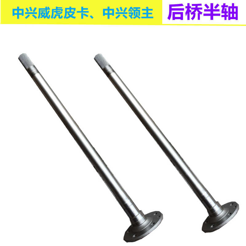 ZTE Weihu F1 Field Lord Pickup Rear Axle Half Axle Assembly Drive Shaft ...